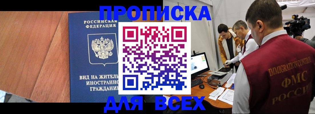 временная регистрация недорого в Кызыле