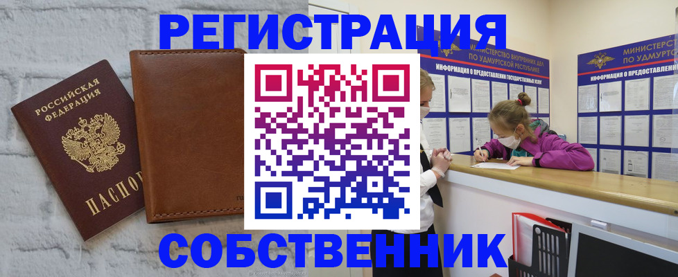 временная регистрация 2025 в Кызыле