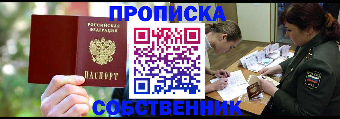 пропишу в квартире в Кызыле