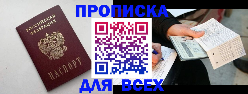 временная регистрация собственник в Кызыле