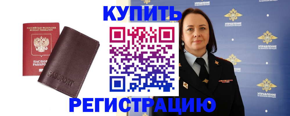прописка 2025 в Кызыле