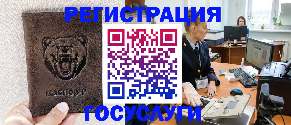 временная регистрация госуслуги в Кызыле